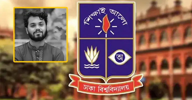 হাদি ও ঢাবির লোগো